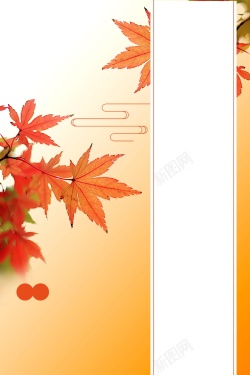 枫叶红了扁平化秋意浓秋季PSD分层高清图片