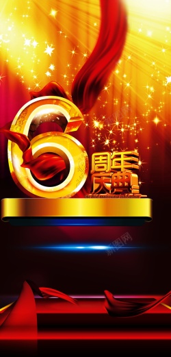 6周年海报版头6周年庆高清背景高清图片