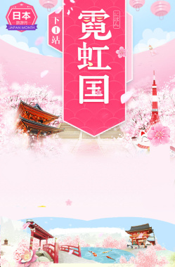 粉色日本旅游海报背景背景