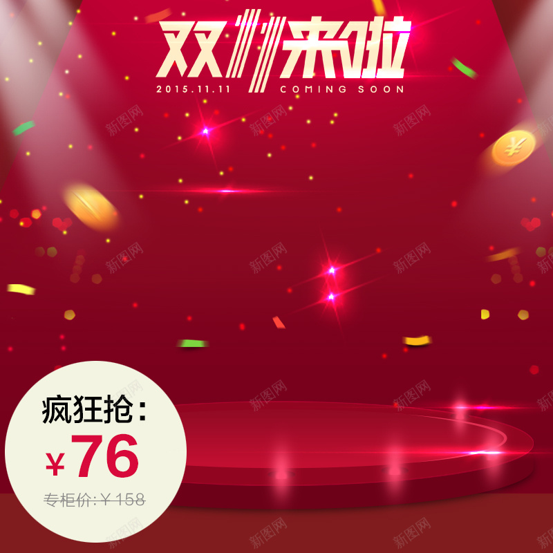 双11促销推广图psd设计背景_新图网 https://ixintu.com 双11 大红 主图 双十一 1111 扁平 渐变 几何