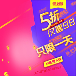 酒水节主图节日促销模板高清图片