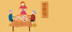 吃饭的老人感恩节插画banner高清图片