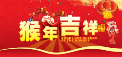 猴年广告素材新年背景海报高清图片