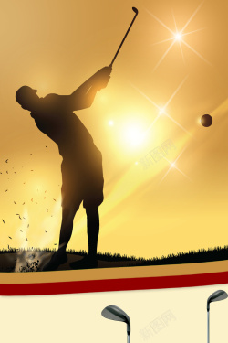 高尔夫训练高尔夫运动健身文化海报背景素材高清图片
