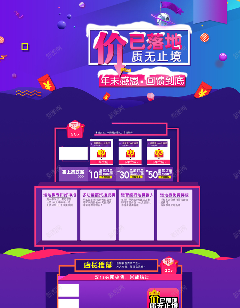 几何首页背景psd设计背景_新图网 https://ixintu.com 几何 数码 木板 渐变 红包 紫色 下雪