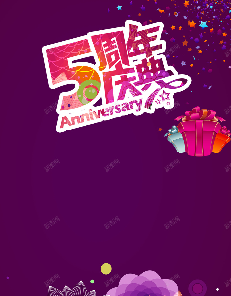 周年庆促销海报背景psd设计背景_新图网 https://ixintu.com 5周年庆 广告背景 海报背景 节日 促销海报