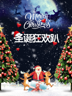 相约圣诞圣诞狂欢趴活动海报背景素材高清图片