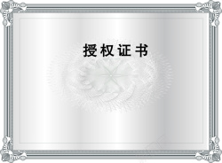 单位授权书图片下载授权证书背景素材高清图片