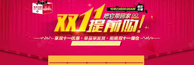 双十一红色banner背景jpg设计背景_新图网 https://ixintu.com 双十一 促销 幕布 红色 舞台 海报banner 双11 1111 扁平 渐变 几何