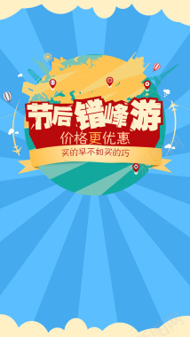 扁平化蓝色H5背景H5背景背景