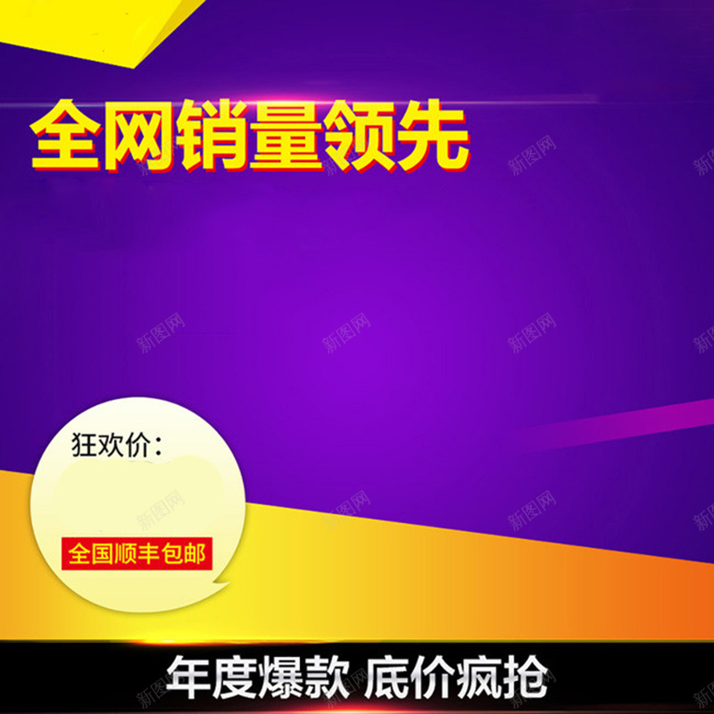 紫色简约渐变扁平化主图背景jpg设计背景_新图网 https://ixintu.com 紫色 简约 渐变 扁平化 黄色 狂欢价 销量领先 爆款 主图 扁平 几何