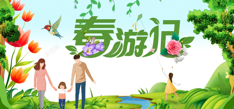 春游记绿色卡通bannerpsd设计背景_新图网 https://ixintu.com 出游季 春游记 春季 清新 踏青 春天 促销 折扣 旅行 绿色 卡通 banner