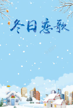出国劳务展架蓝色唯美手绘插画冬季旅游背景高清图片