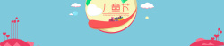 学校首页儿童节高清图片
