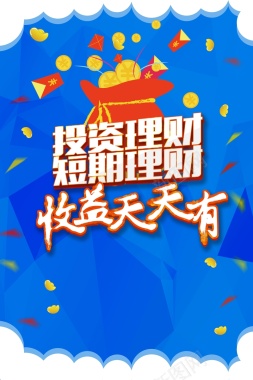 金融理财海报背景背景