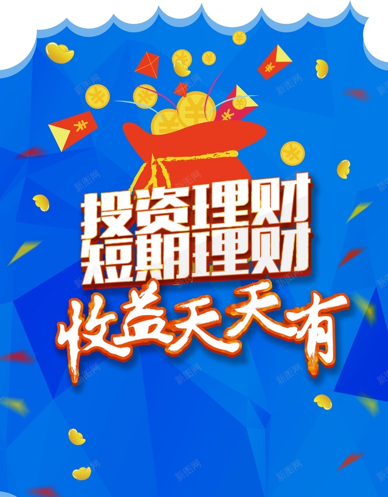 金融理财海报背景psd设计背景_新图网 https://ixintu.com 卡通 彩色 海报 理财 金融 背景 背景图 背景素材下载 高清背景模板 童趣 手绘