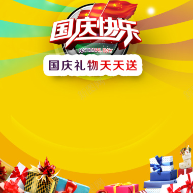 国庆节狂欢礼物背景图背景