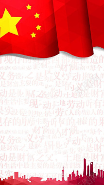五一劳动节国旗标志H5背景素材背景