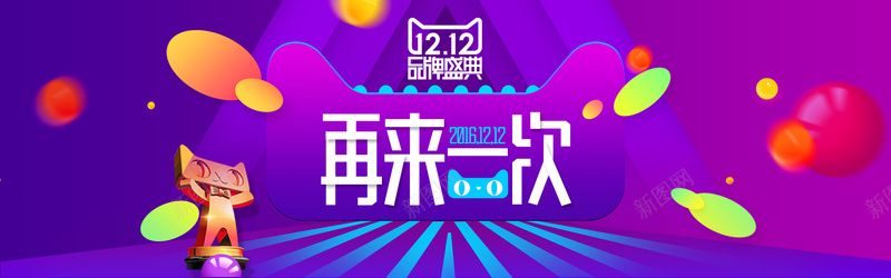 双12天猫庆祝紫色海报banner背景背景