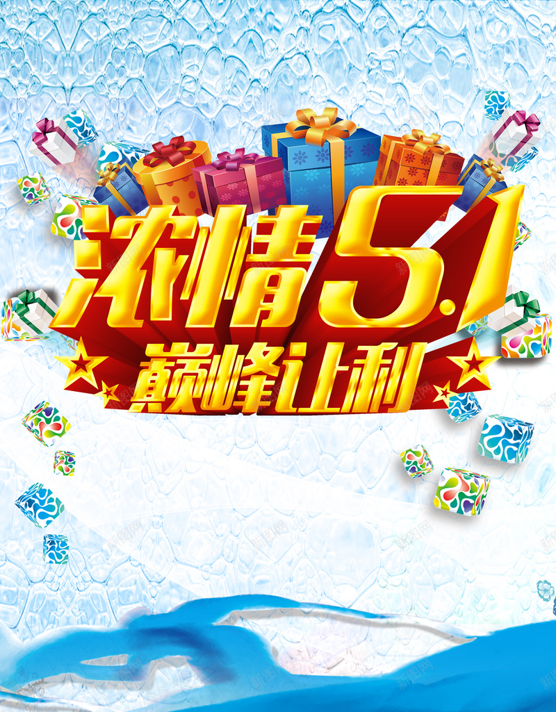 激情五一劳动节商品促销PSD分层H5背景psd设计背景_新图网 https://ixintu.com 劳动节 促销 推广 激情 狂欢 五一 PSD分层 劳动节H5背景