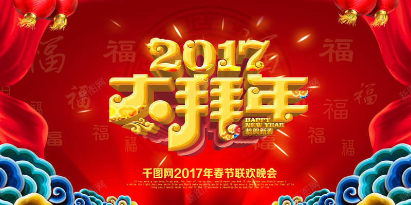 2017大拜年背景素材psd设计背景_新图网 https://ixintu.com 红色 喜庆 海报 新年 背景 矢量 中国风