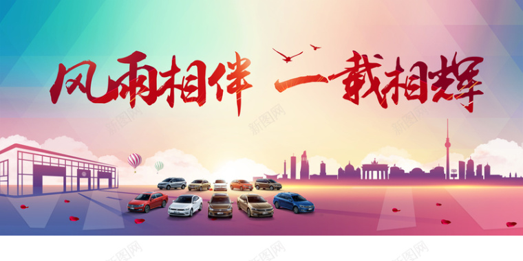 彩色剪影汽车4S店海报背景素材背景