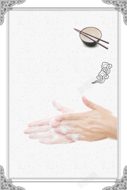 个人卫生注意个人卫生饭前洗手高清图片