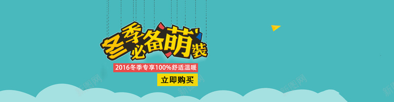 绿色童趣冬季儿童套装bannerpsd设计背景_新图网 https://ixintu.com 儿童 冬季 童趣 简约 绿色 套装 云 几何 海报banner 卡通 手绘