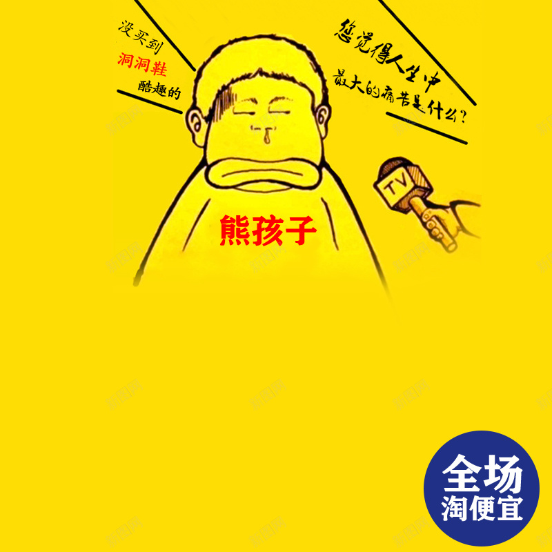 黄色节日卡通psd设计背景_新图网 https://ixintu.com 黄色 节日 卡通 人物 背景模板 主图 童趣 手绘