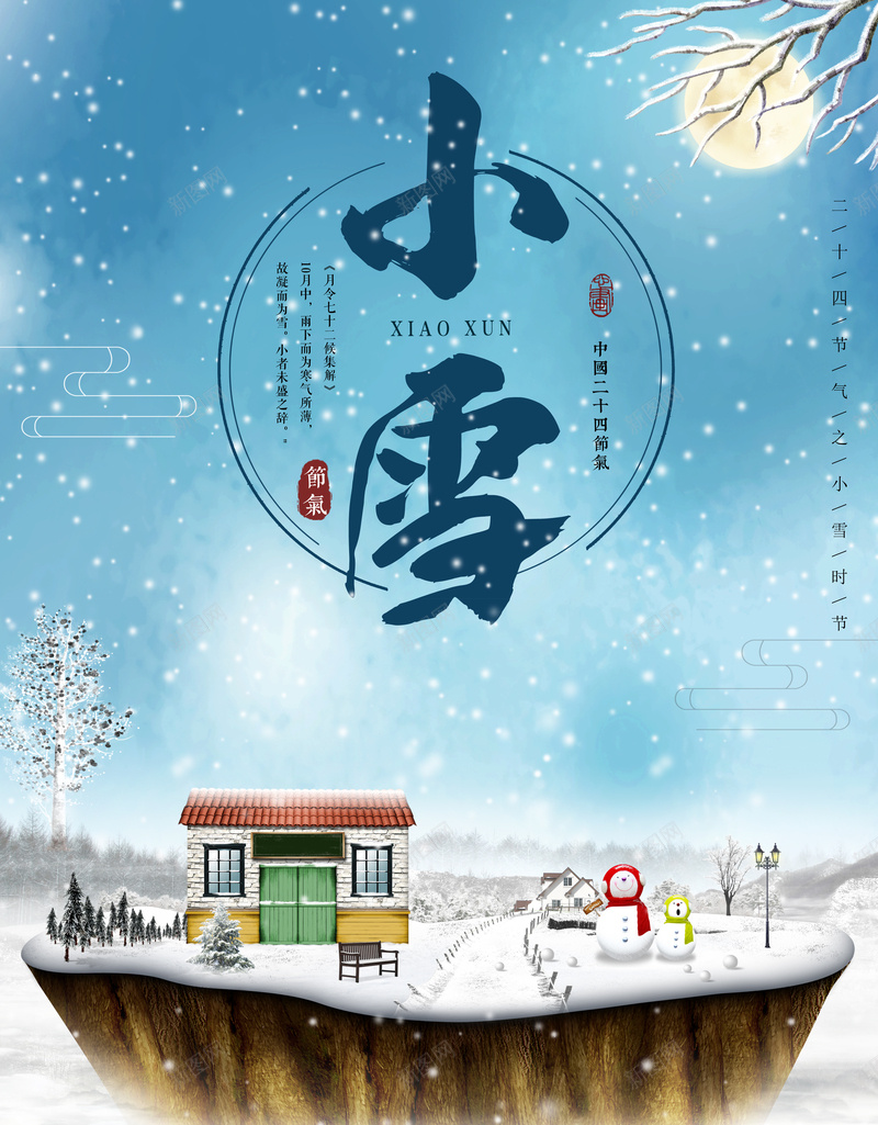 大气唯美小雪节气背景素材jpg设计背景_新图网 https://ixintu.com 唯美 复古 大气 小雪 节气 中国风 传统 分层 蓝色 冬季