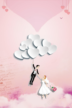 新婚邀请函浪漫唯美爱情气球海报背景高清图片
