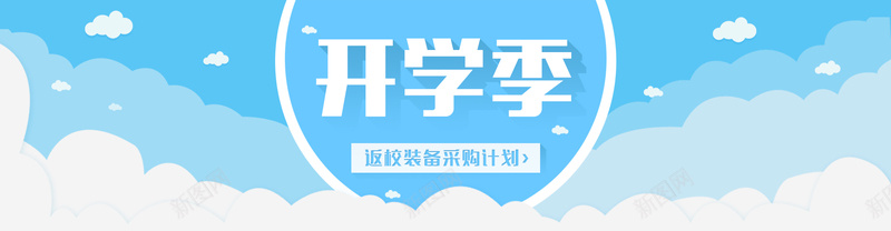 开学季jpg设计背景_新图网 https://ixintu.com anner psd 促销季 黑板 活动促销 banner 卡通 卡通背景 开学季 设计 网页 淘宝界面设计 淘宝广告 促销 海报banner 中国风