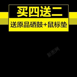 鼠标促销游戏鼠标垫促销主图高清图片