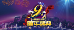 琴行9周年庆典夜景城市建筑背景9周年庆典高清图片