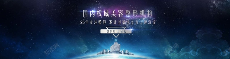 整容bannerpsd设计背景_新图网 https://ixintu.com 整容 整形 太空 天空 星空 海报banner 星云 星海 星际 科技 科幻 商务