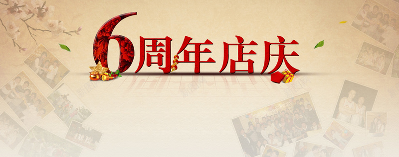 周年店庆背景jpg设计背景_新图网 https://ixintu.com 相册 复古 老照片 海报banner 大气 照相馆宣传海报