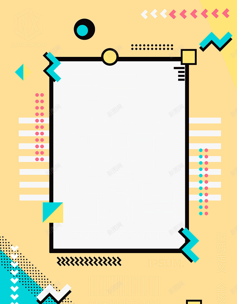 黄色扁平商城促销清新几何图形背景jpg设计背景_新图网 https://ixintu.com 黄色 扁平 商城促销 清新 几何 图形背景 孟菲斯 促销 促销背景 春季上新