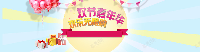 双节嘉年华背景图psd设计背景_新图网 https://ixintu.com 天猫 儿童 气球 海报banner 卡通 欢乐无限购 淘宝 童趣 手绘