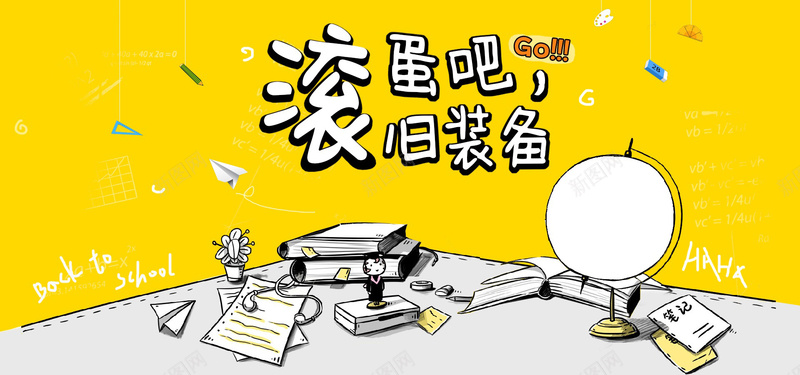 扁平化开学季黄色卡通海报背景背景