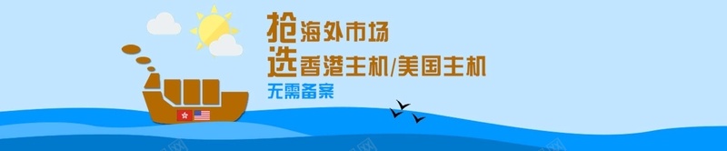 扁平化海洋psd设计背景_新图网 https://ixintu.com 海报banner 扁平化海洋 代购 船