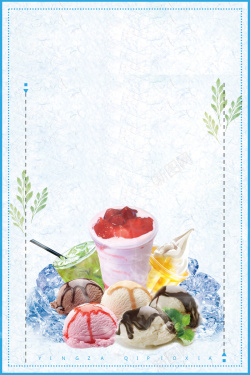 日系食品宣传单冰淇淋球夏日酷爽宣传单海报背景素材高清图片