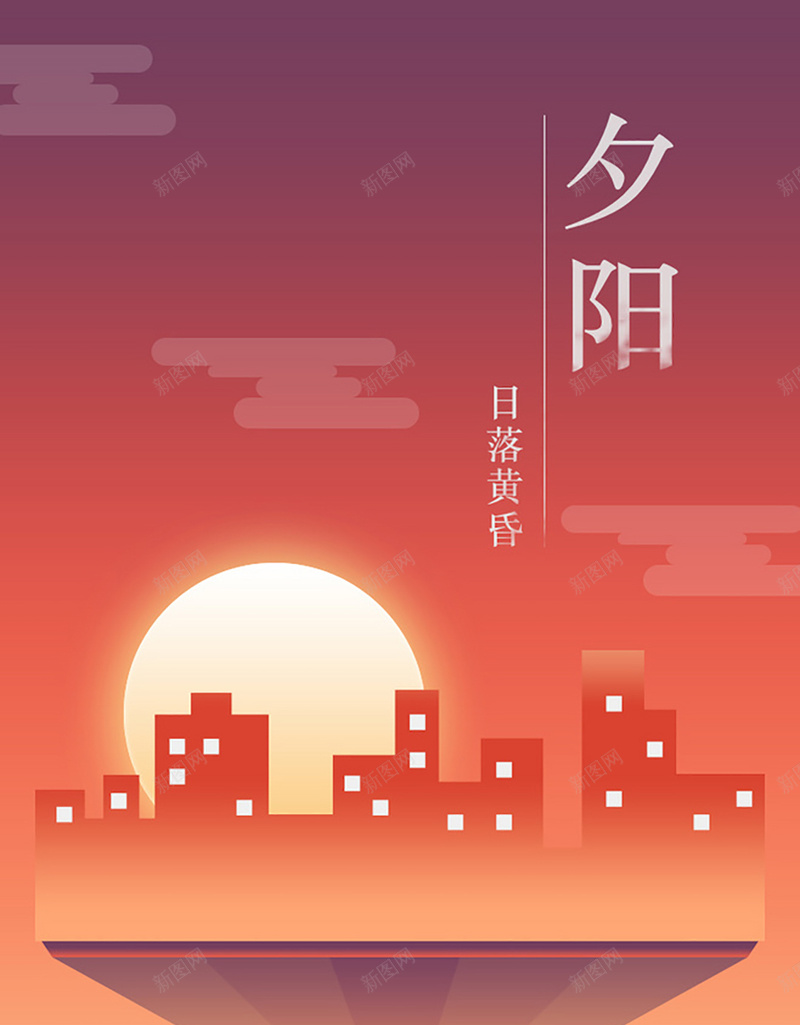 扁平化城市夕阳背景图jpg设计背景_新图网 https://ixintu.com 扁平化 城市 夕阳 日落 渐变 几何图形 夕阳背景 梯子 扁平 几何