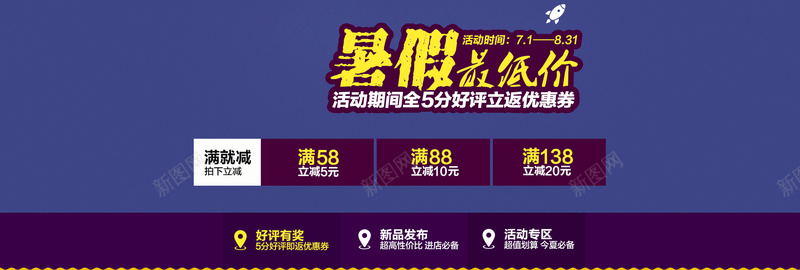 简约暑假促销活动背景jpg设计背景_新图网 https://ixintu.com 海报banner 最低价 暑假 简约 蓝色 拍下满减 好评有奖 活动专区 好评返券 大气