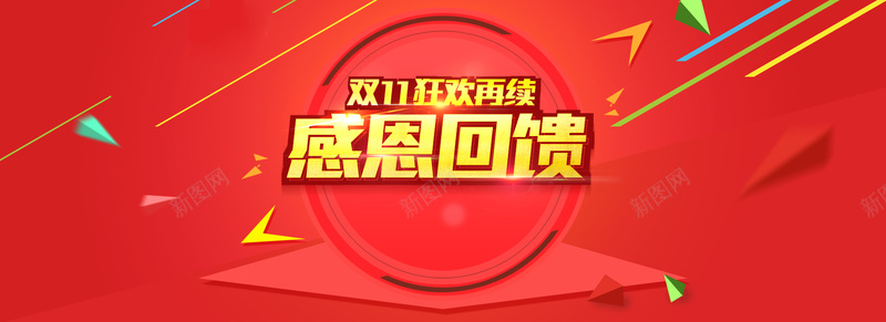 双11红色扁平背景图psd设计背景_新图网 https://ixintu.com 双11 促销 扁平 活动 红色 海报banner 双十一 1111 渐变 几何