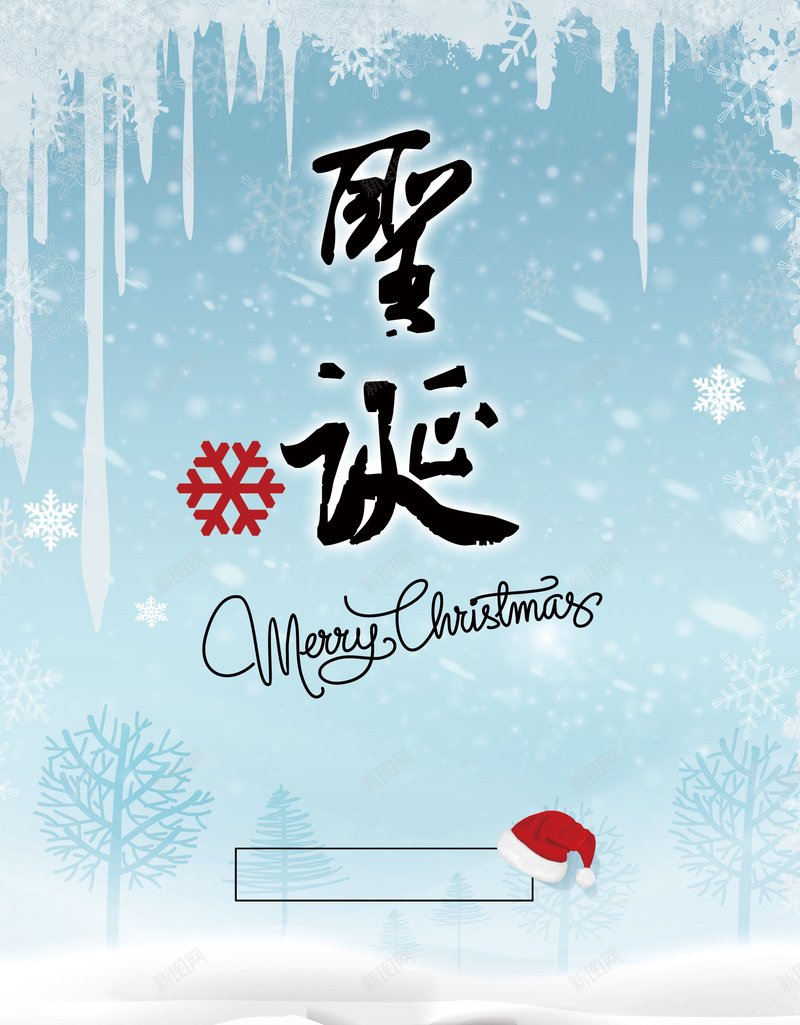 清新蓝色圣诞雪地海报背景模板psd设计背景_新图网 https://ixintu.com 海报背景模板 圣诞 清新 蓝色 雪地 海报模板 雪花 圣诞帽