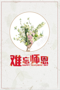 简约时尚教师节海报背景背景