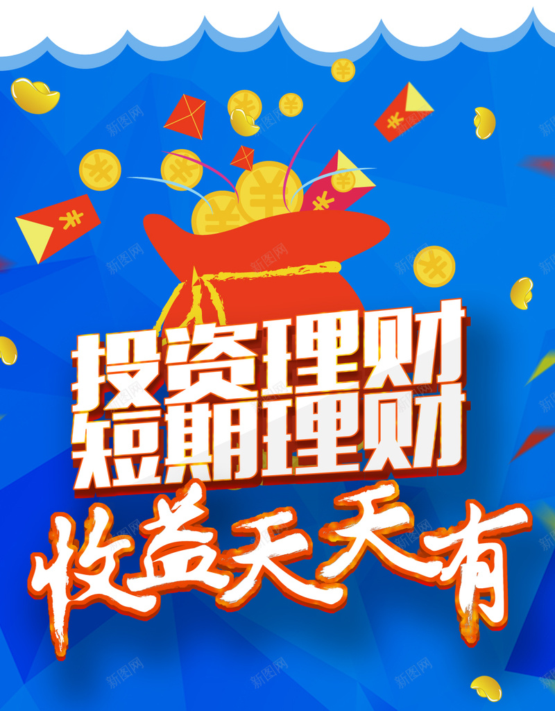 蓝色几何理财H5背景psd设计背景_新图网 https://ixintu.com 几何 理财 蓝色 财富 金币 富贵 扁平化 H5背景 扁平 渐变