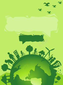 保卫地球绿色创意地球剪影保护地球海报背景素材高清图片