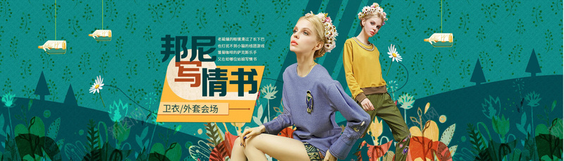 时尚衣服系列Banner海报jpg设计背景_新图网 https://ixintu.com 卫衣 外套 女士 文艺 童话 海报banner 小清新 简约