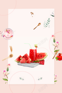 果汁招贴粉色清新水果茶夏季饮品宣传单海报背景素材高清图片